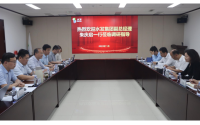 水發(fā)集團(tuán)副總經(jīng)理、董事會秘書朱慶啟一行到水發(fā)燃?xì)庹{(diào)研指導(dǎo)工作