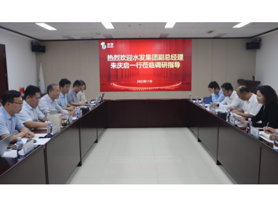 水發(fā)集團(tuán)副總經(jīng)理、董事會秘書朱慶啟一行到水發(fā)燃?xì)庹{(diào)研指導(dǎo)工作